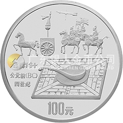 中國(guó)古代科技發(fā)明發(fā)現(xiàn)金銀鉑紀(jì)念幣（第1組）1盎司圓形鉑質(zhì)紀(jì)念幣