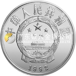第17屆冬奧會金銀紀念幣27克圓形銀質(zhì)紀念幣