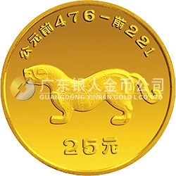 中國(guó)出土文物（青銅器）金銀紀(jì)念幣（第2組）1/4盎司圓形金質(zhì)紀(jì)念幣 