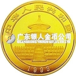 1993版熊貓金銀鉑及雙金屬紀念幣5盎司圓形金質紀念幣