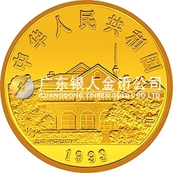 孫中山先生“天下為公”紀(jì)念金幣5盎司紀(jì)念幣