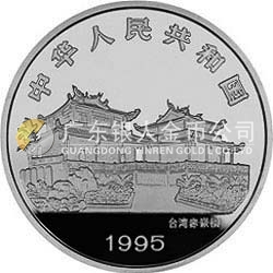 鄭成功金銀紀(jì)念幣5盎司圓形銀質(zhì)紀(jì)念幣