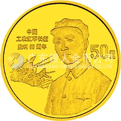中國工農(nóng)紅軍長(zhǎng)征勝利60周年金銀紀(jì)念幣1/2盎司圓形金質(zhì)紀(jì)念幣