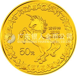 1996版麒麟金銀鉑紀念幣1/2盎司圓形金質(zhì)紀念幣