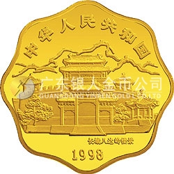 1998中國(guó)戊寅（虎）年金銀鉑紀(jì)念幣1/2盎司梅花形金質(zhì)紀(jì)念幣