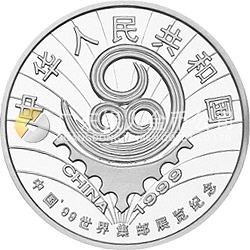 第22屆萬(wàn)國(guó)郵政聯(lián)盟大會(huì)紀(jì)念銀幣1盎司圓形銀質(zhì)紀(jì)念幣