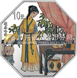 中國古典文學(xué)名著——《紅樓夢(mèng)》彩色金銀紀(jì)念幣（第1組）1盎司八邊形彩色銀質(zhì)紀(jì)念幣