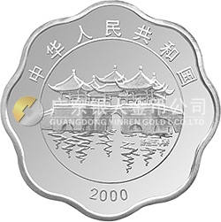 2000中國庚辰（龍）年金銀紀念幣2/3盎司梅花形銀質(zhì)紀念幣