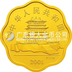 2001中國辛巳（蛇）年金銀紀念幣1/2盎司梅花形金質紀念幣