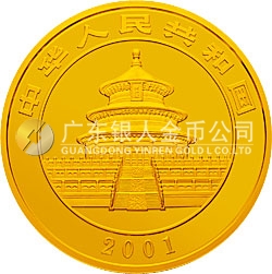 2001版熊貓金銀紀念幣1公斤金質(zhì)紀念幣