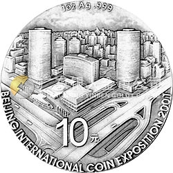 2001北京國際錢幣博覽會紀(jì)念銀質(zhì)紀(jì)念幣 