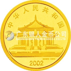 2002中國壬午（馬）年金銀紀(jì)念幣1/10盎司圓形彩色金質(zhì)紀(jì)念幣