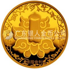 佛指舍利紀(jì)念金幣1/2盎司金質(zhì)紀(jì)念幣