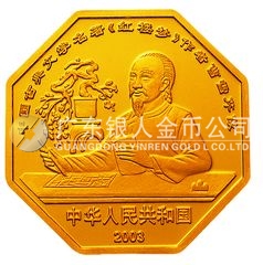 中國古典文學名著——《紅樓夢》彩色金銀紀念幣（第3組）1/2盎司八邊形金質紀念幣