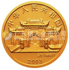 2003年觀音貴金屬紀(jì)念幣1/10盎司圓形幻彩金質(zhì)紀(jì)念幣