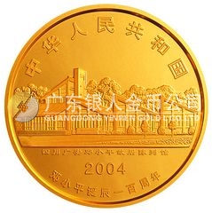 鄧小平誕辰100周年金銀紀(jì)念幣5盎司圓形金質(zhì)紀(jì)念幣