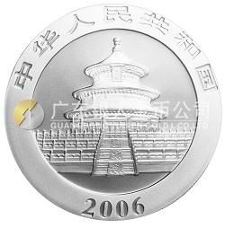 2006版熊貓金銀紀(jì)念幣1盎司銀幣
