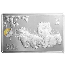 2006中國丙戌（狗）年生肖紀念幣5盎司長方形銀質(zhì)紀念幣