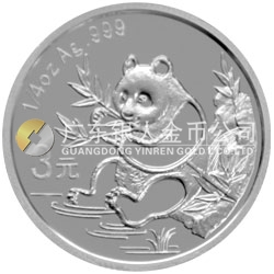 中國熊貓金幣發(fā)行25周年金銀紀念幣1/4盎司圓形銀質紀念