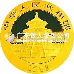 2008版熊貓金銀紀念幣1/4盎司圓形金質紀念幣