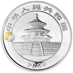 2009版熊貓金銀紀念幣1公斤銀質紀念幣