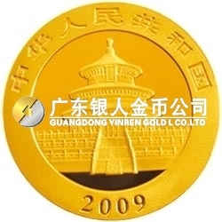 2009版熊貓金銀紀(jì)念幣1/10盎司金質(zhì)紀(jì)念幣 