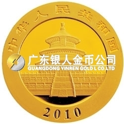 2010版熊貓金銀紀(jì)念幣1盎司金質(zhì)紀(jì)念幣
