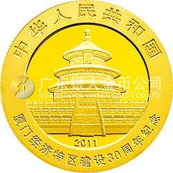 廈門經(jīng)濟特區(qū)建設(shè)30周年熊貓加字金銀紀(jì)念幣1/4盎司圓形金質(zhì)紀(jì)念幣