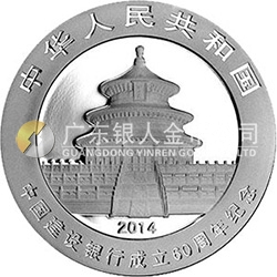中國(guó)建設(shè)銀行成立60周年熊貓加字金銀紀(jì)念幣31.104克（1盎司）圓形銀質(zhì)紀(jì)念幣