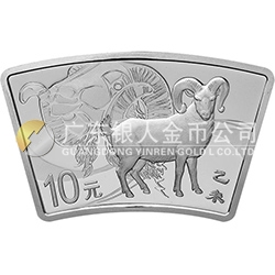 2015中國乙未（羊）年金銀紀念幣31.104克（1盎司）扇形銀質(zhì)紀念幣