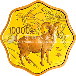 2015中國(guó)乙未（羊）年金銀紀(jì)念幣1公斤梅花形金質(zhì)紀(jì)念幣