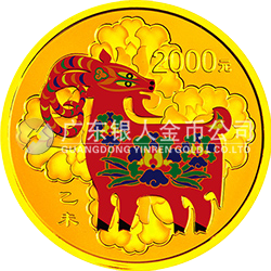 2015中國乙未（羊）年金銀紀(jì)念幣155.52克（5盎司）圓形金質(zhì)彩色紀(jì)念幣