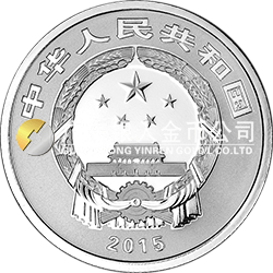 2015年賀歲銀質(zhì)紀念幣（筒式包裝）