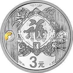 2015年賀歲銀質(zhì)紀念幣（筒式包裝）