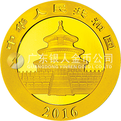 2016版熊貓金銀紀(jì)念幣8克圓形金質(zhì)紀(jì)念幣
