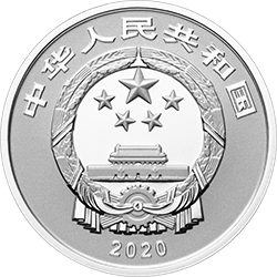 2020年賀歲銀質(zhì)紀(jì)念幣
