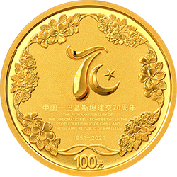 中國-巴基斯坦建交70周年金銀紀(jì)念幣8克圓形金質(zhì)紀(jì)念幣