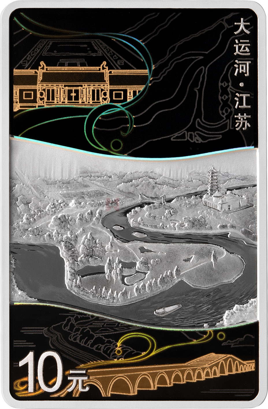 大運河30克長方形銀質紀念幣-江蘇