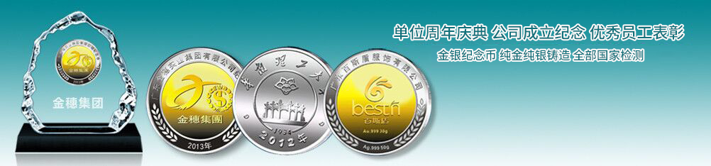 紀(jì)念幣廠(chǎng)家