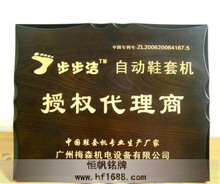 梅森機(jī)電-步步潔鞋套機(jī)