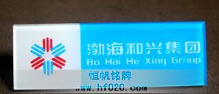 天津市和興集團