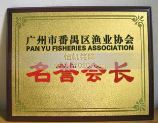 廣州市番禺區漁業協會