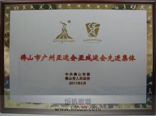 中共佛山市委、市政府