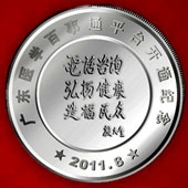 2011年8月  廣東省衛(wèi)生廳下屬機構(gòu)醫(yī)學(xué)百事通開通紀念銀章定制