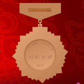 2013年4月：定制廣鐵集團運調系統工程竣工定制金銀獎牌