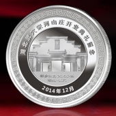 2014年11月：制作湖北宋河山莊開業(yè)留念紀(jì)念銀質(zhì)紀(jì)念章