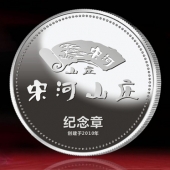 2014年11月：定制湖北宋河山莊開業(yè)留念紀(jì)念銀幣