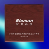 2015年2月定制：廣州寶迪科技公司成立20周年純銀紀(jì)念章定制