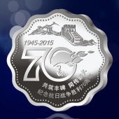 2015年4月定做　紀(jì)念抗日戰(zhàn)爭勝利70周年純銀紀(jì)念章定制