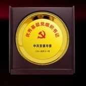 2015年10月定做　安康市委優秀基層黨組織書記紀念盤定做